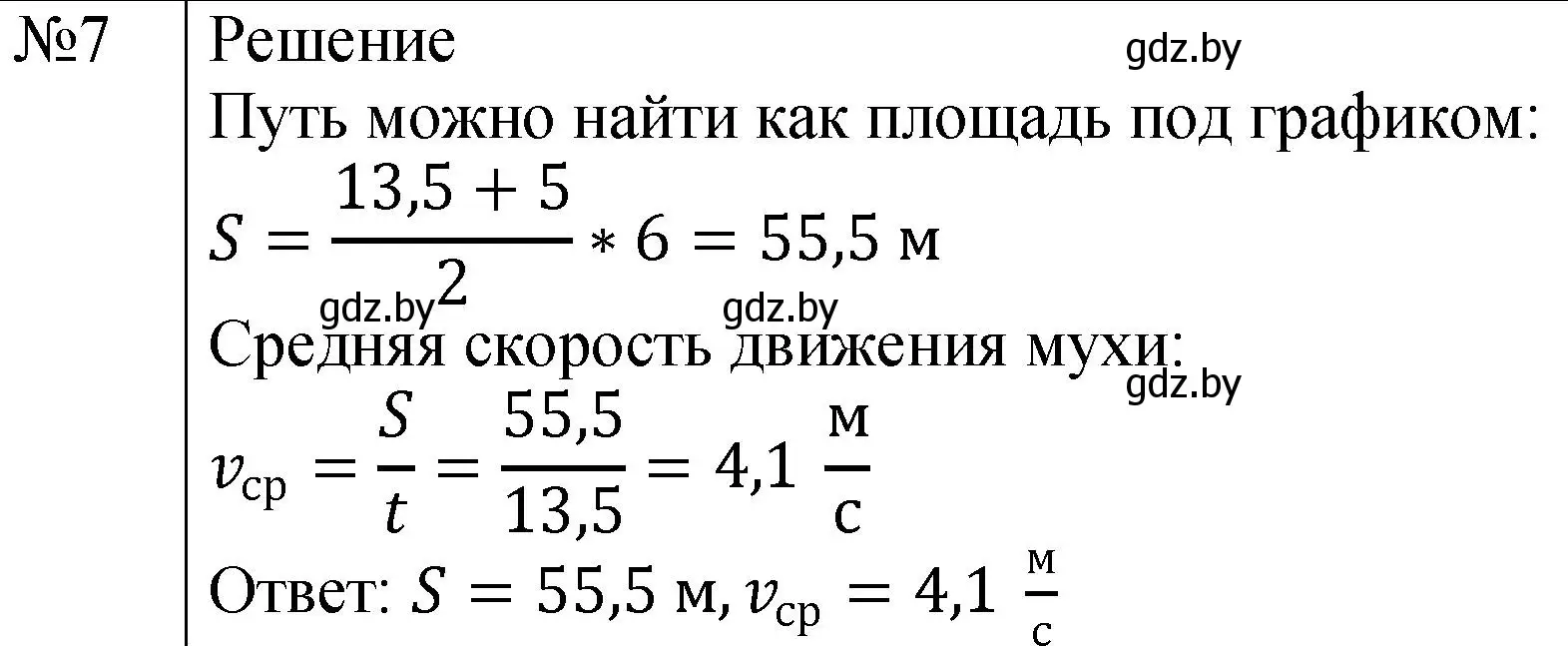 Решение номер 7 (страница 67) гдз по физике 7 класс Исаченкова, Громыко, учебник