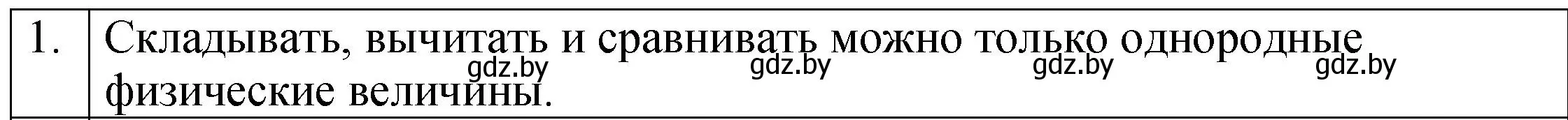 Решение номер 1 (страница 22) гдз по физике 7 класс Исаченкова, Громыко, учебник