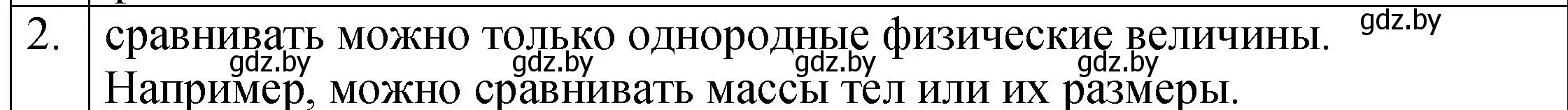 Решение номер 2 (страница 22) гдз по физике 7 класс Исаченкова, Громыко, учебник