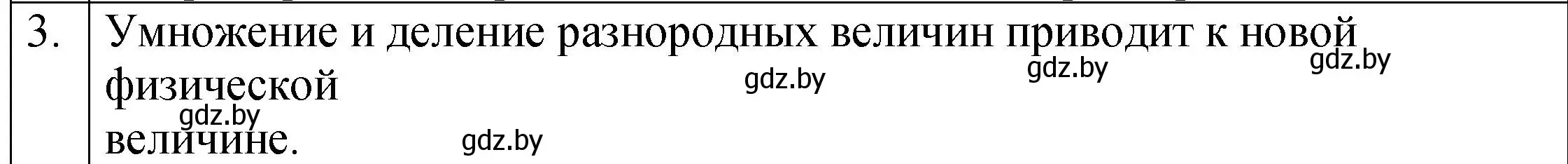 Решение номер 3 (страница 22) гдз по физике 7 класс Исаченкова, Громыко, учебник