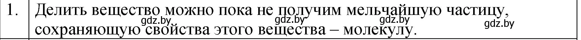 Решение номер 1 (страница 33) гдз по физике 7 класс Исаченкова, Громыко, учебник