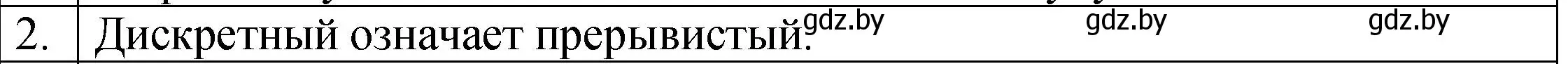 Решение номер 2 (страница 33) гдз по физике 7 класс Исаченкова, Громыко, учебник