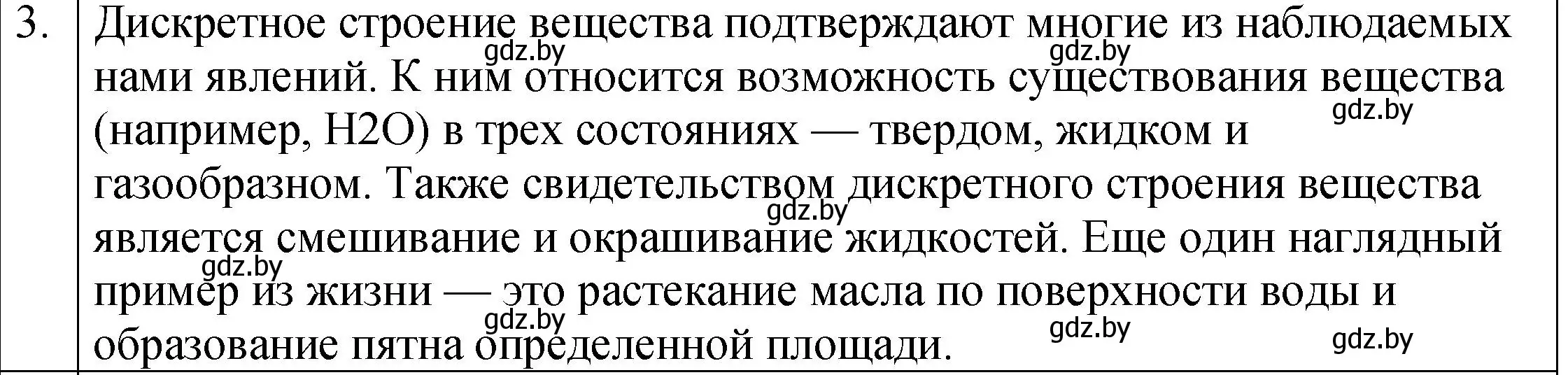 Решение номер 3 (страница 33) гдз по физике 7 класс Исаченкова, Громыко, учебник