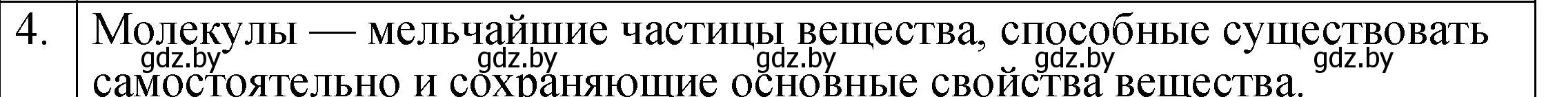 Решение номер 4 (страница 33) гдз по физике 7 класс Исаченкова, Громыко, учебник