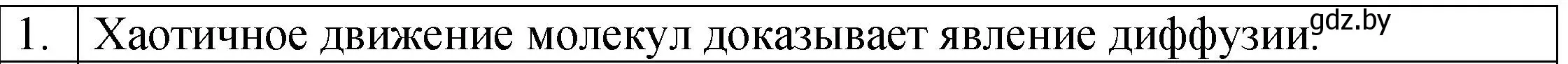 Решение номер 1 (страница 36) гдз по физике 7 класс Исаченкова, Громыко, учебник