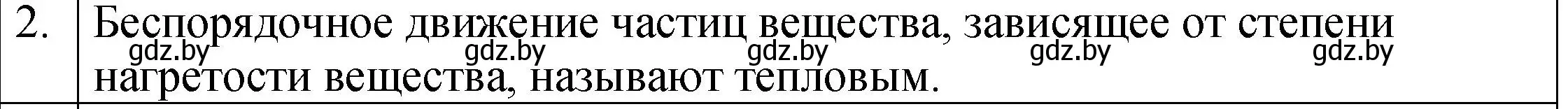 Решение номер 2 (страница 36) гдз по физике 7 класс Исаченкова, Громыко, учебник