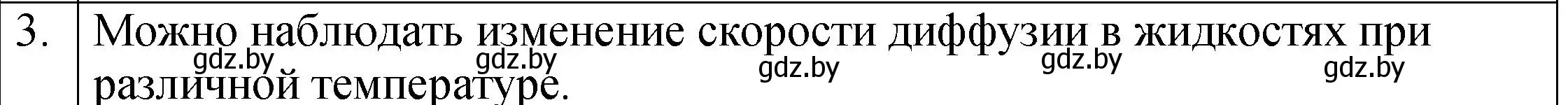Решение номер 3 (страница 36) гдз по физике 7 класс Исаченкова, Громыко, учебник