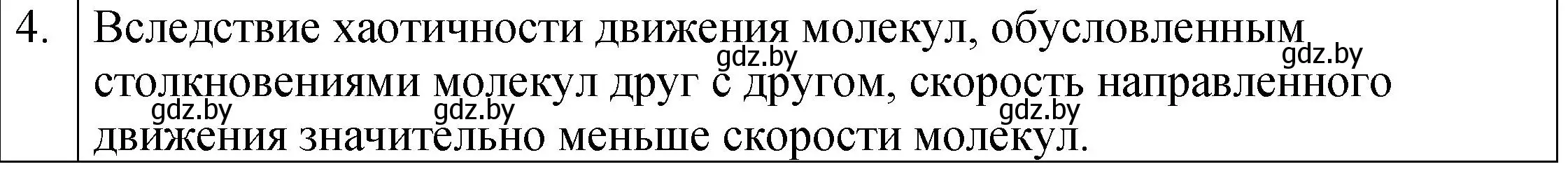 Решение номер 4 (страница 36) гдз по физике 7 класс Исаченкова, Громыко, учебник