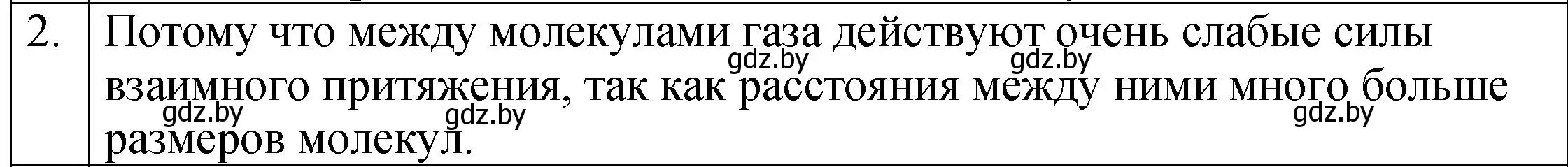 Решение номер 2 (страница 39) гдз по физике 7 класс Исаченкова, Громыко, учебник