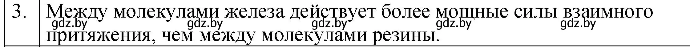 Решение номер 3 (страница 39) гдз по физике 7 класс Исаченкова, Громыко, учебник