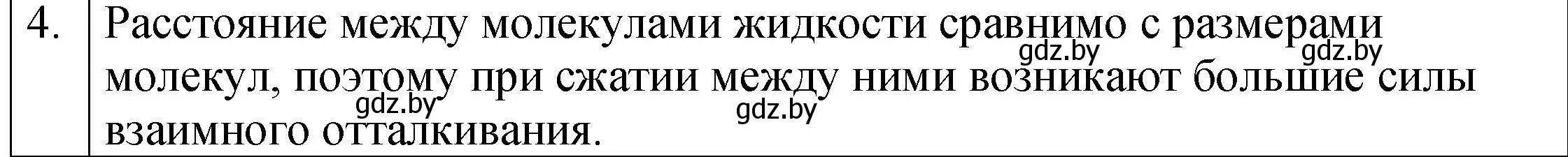 Решение номер 4 (страница 39) гдз по физике 7 класс Исаченкова, Громыко, учебник