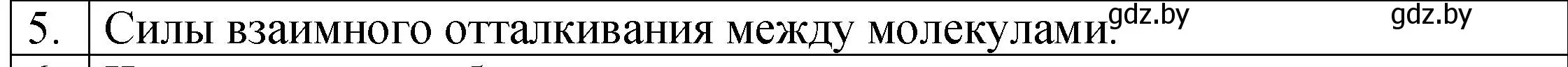 Решение номер 5 (страница 39) гдз по физике 7 класс Исаченкова, Громыко, учебник