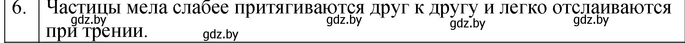 Решение номер 6 (страница 39) гдз по физике 7 класс Исаченкова, Громыко, учебник