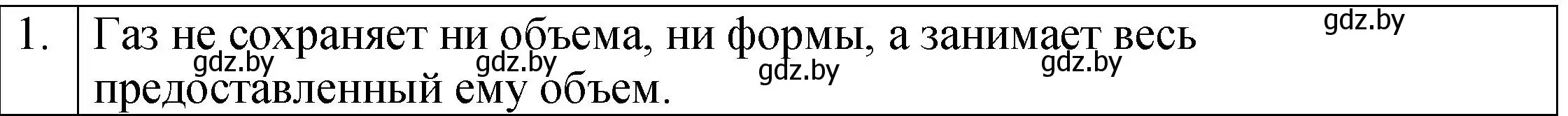 Решение номер 1 (страница 42) гдз по физике 7 класс Исаченкова, Громыко, учебник