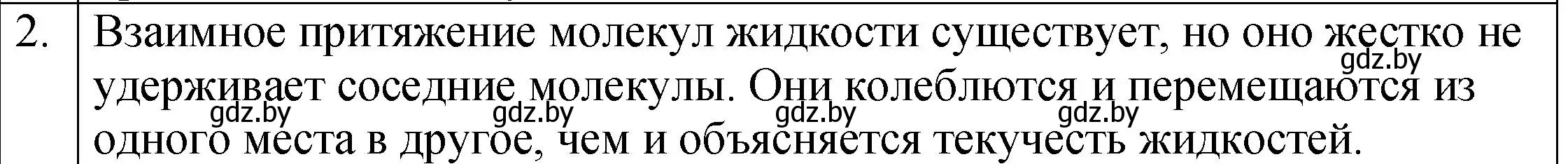 Решение номер 2 (страница 42) гдз по физике 7 класс Исаченкова, Громыко, учебник