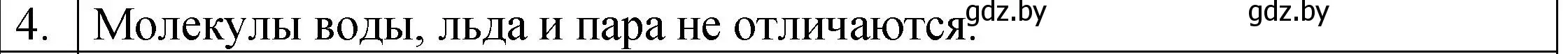 Решение номер 4 (страница 42) гдз по физике 7 класс Исаченкова, Громыко, учебник