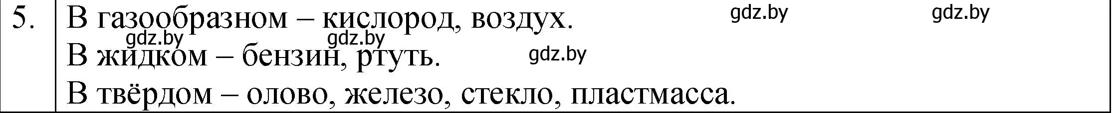 Решение номер 5 (страница 42) гдз по физике 7 класс Исаченкова, Громыко, учебник