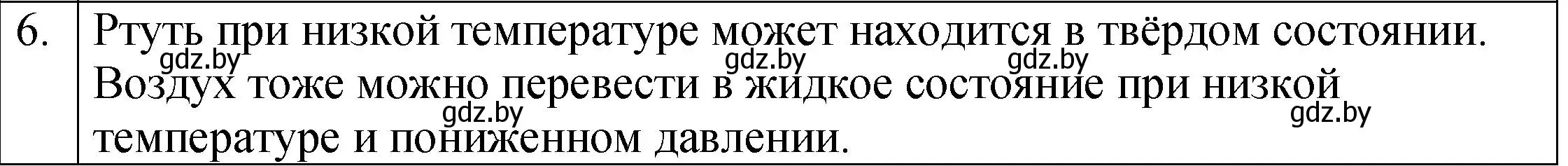 Решение номер 6 (страница 42) гдз по физике 7 класс Исаченкова, Громыко, учебник