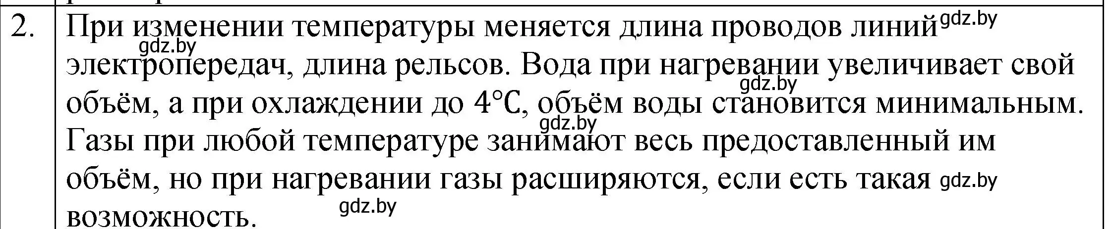 Решение номер 2 (страница 45) гдз по физике 7 класс Исаченкова, Громыко, учебник