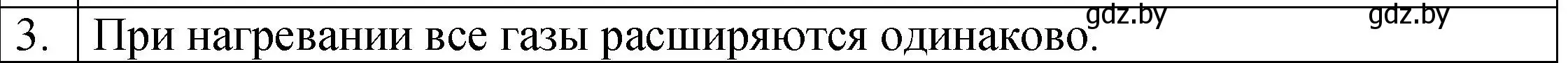 Решение номер 3 (страница 45) гдз по физике 7 класс Исаченкова, Громыко, учебник