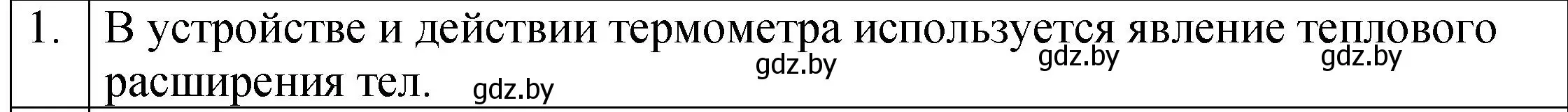 Решение номер 1 (страница 48) гдз по физике 7 класс Исаченкова, Громыко, учебник