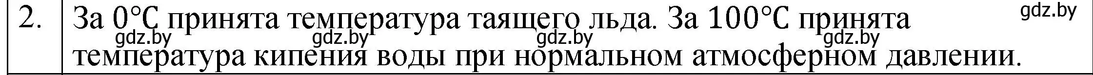 Решение номер 2 (страница 48) гдз по физике 7 класс Исаченкова, Громыко, учебник