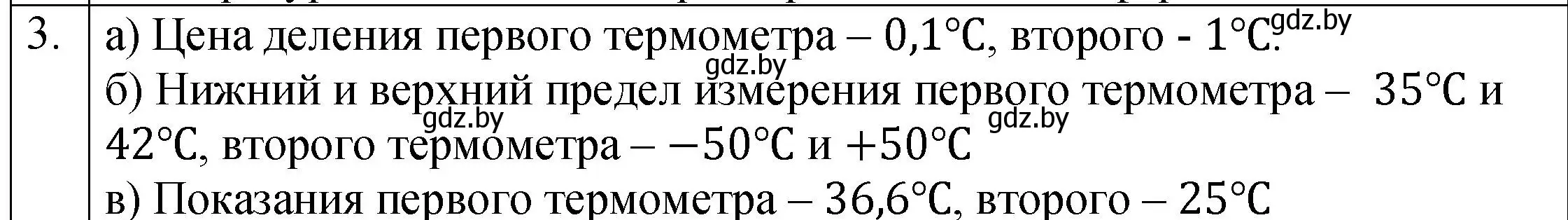Решение номер 3 (страница 48) гдз по физике 7 класс Исаченкова, Громыко, учебник