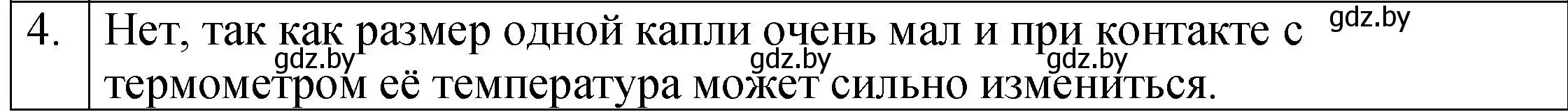 Решение номер 4 (страница 48) гдз по физике 7 класс Исаченкова, Громыко, учебник