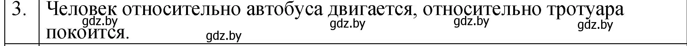 Решение номер 3 (страница 51) гдз по физике 7 класс Исаченкова, Громыко, учебник