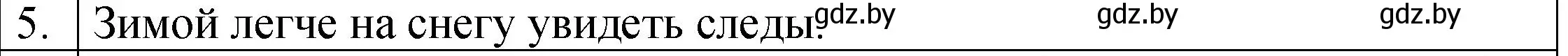 Решение номер 5 (страница 54) гдз по физике 7 класс Исаченкова, Громыко, учебник