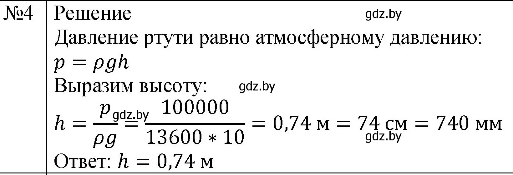 Решение номер 4 (страница 125) гдз по физике 7 класс Исаченкова, Громыко, учебник