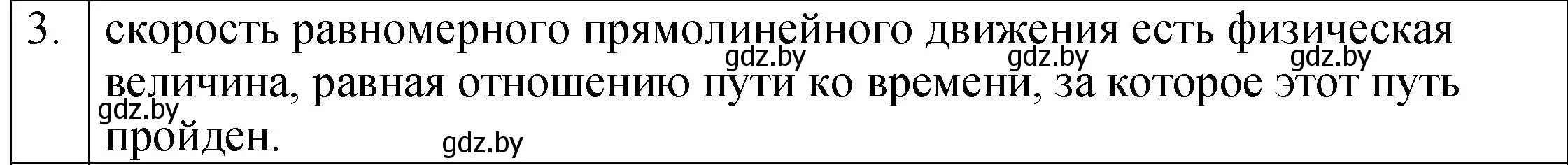 Решение номер 3 (страница 58) гдз по физике 7 класс Исаченкова, Громыко, учебник