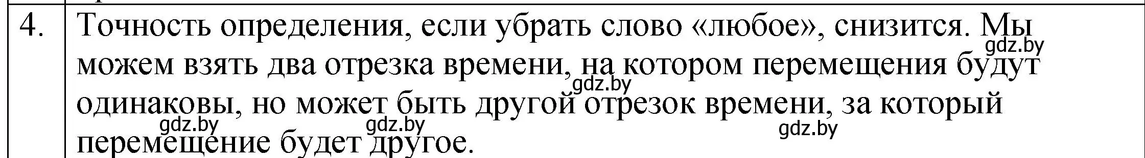 Решение номер 4 (страница 58) гдз по физике 7 класс Исаченкова, Громыко, учебник