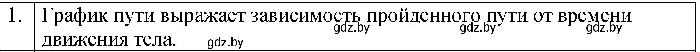 Решение номер 1 (страница 61) гдз по физике 7 класс Исаченкова, Громыко, учебник