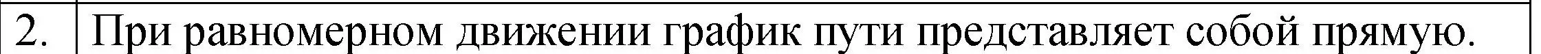 Решение номер 2 (страница 61) гдз по физике 7 класс Исаченкова, Громыко, учебник