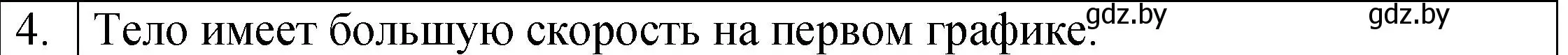 Решение номер 4 (страница 61) гдз по физике 7 класс Исаченкова, Громыко, учебник