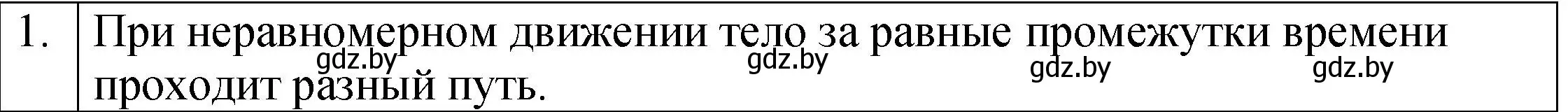 Решение номер 1 (страница 65) гдз по физике 7 класс Исаченкова, Громыко, учебник