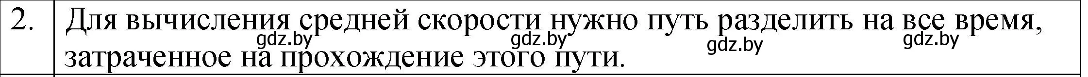 Решение номер 2 (страница 65) гдз по физике 7 класс Исаченкова, Громыко, учебник