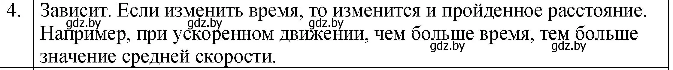 Решение номер 4 (страница 65) гдз по физике 7 класс Исаченкова, Громыко, учебник