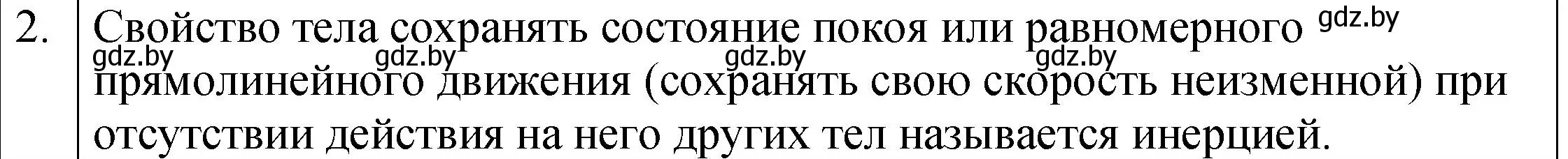 Решение номер 2 (страница 70) гдз по физике 7 класс Исаченкова, Громыко, учебник