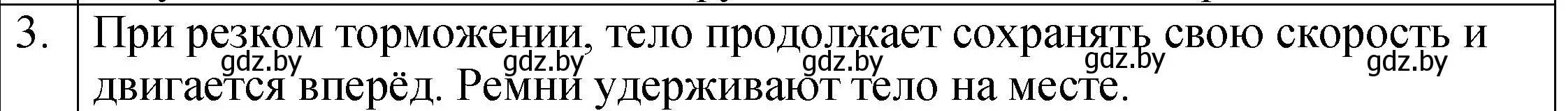 Решение номер 3 (страница 70) гдз по физике 7 класс Исаченкова, Громыко, учебник