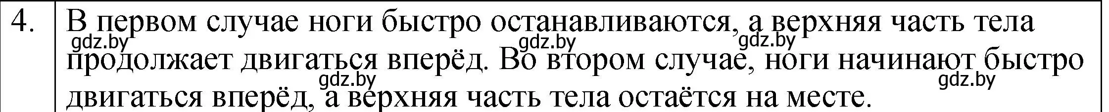 Решение номер 4 (страница 70) гдз по физике 7 класс Исаченкова, Громыко, учебник