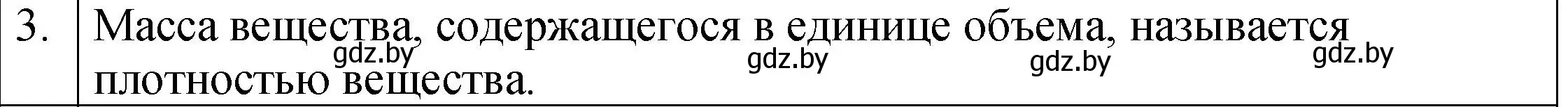 Решение номер 3 (страница 74) гдз по физике 7 класс Исаченкова, Громыко, учебник