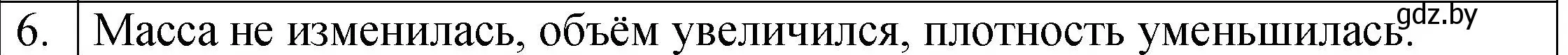 Решение номер 6 (страница 74) гдз по физике 7 класс Исаченкова, Громыко, учебник