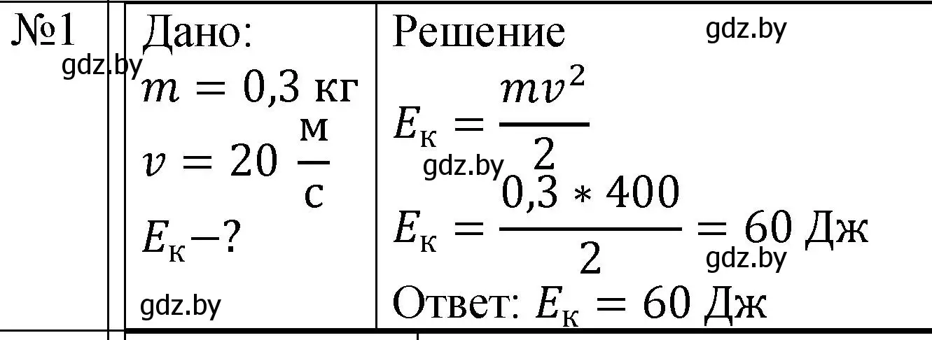 Решение номер 1 (страница 146) гдз по физике 7 класс Исаченкова, Громыко, учебник