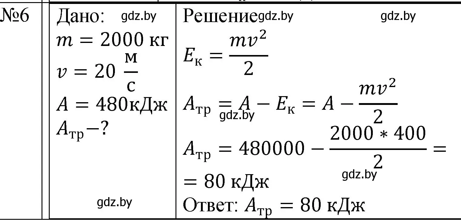 Решение номер 6 (страница 146) гдз по физике 7 класс Исаченкова, Громыко, учебник
