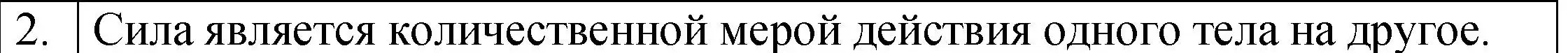 Решение номер 2 (страница 78) гдз по физике 7 класс Исаченкова, Громыко, учебник