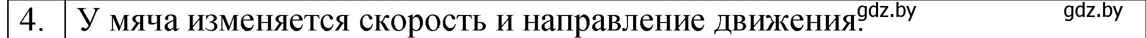 Решение номер 4 (страница 78) гдз по физике 7 класс Исаченкова, Громыко, учебник