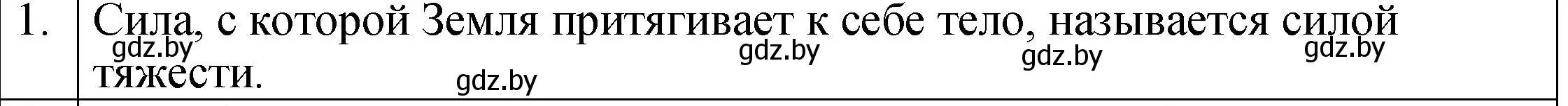 Решение номер 1 (страница 80) гдз по физике 7 класс Исаченкова, Громыко, учебник