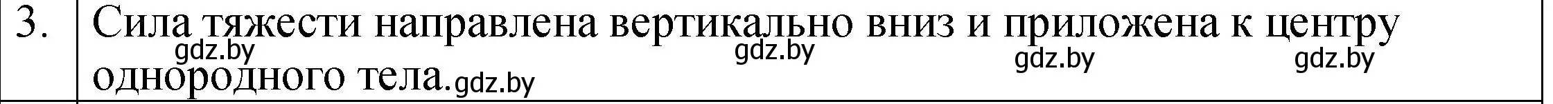 Решение номер 3 (страница 80) гдз по физике 7 класс Исаченкова, Громыко, учебник